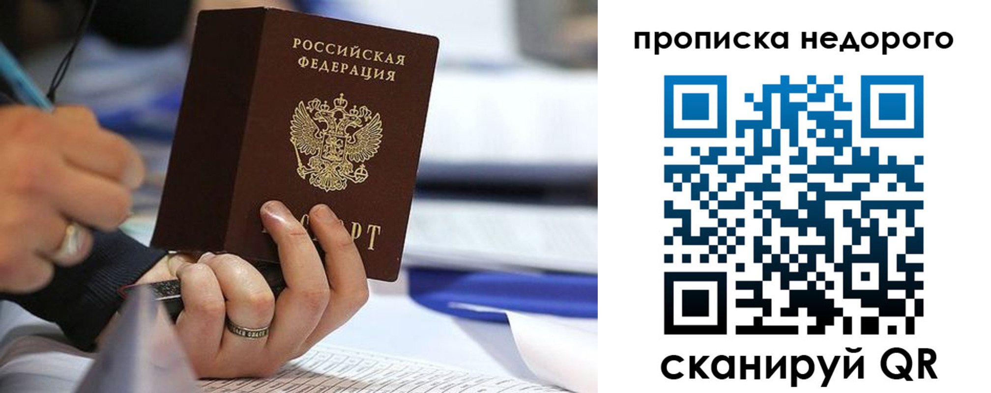 купить прописку в Ельне