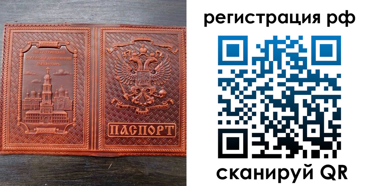 временная регистрация 2025 в Ельне