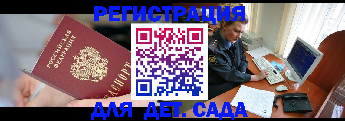 временная регистрация для школы в Ельне