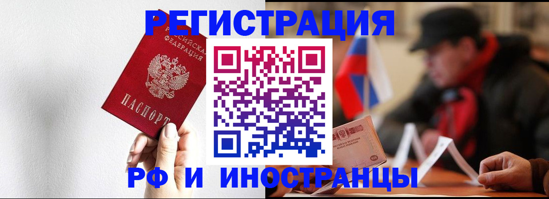временная регистрация в квартире в Ельне