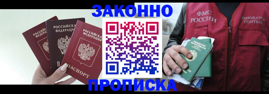 прописка иностранных граждан в Ельне