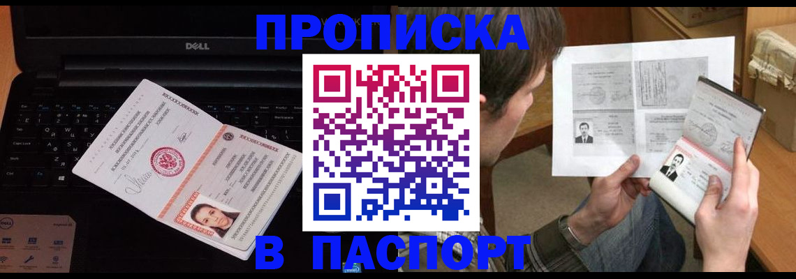 прописка регистрация в Ельне