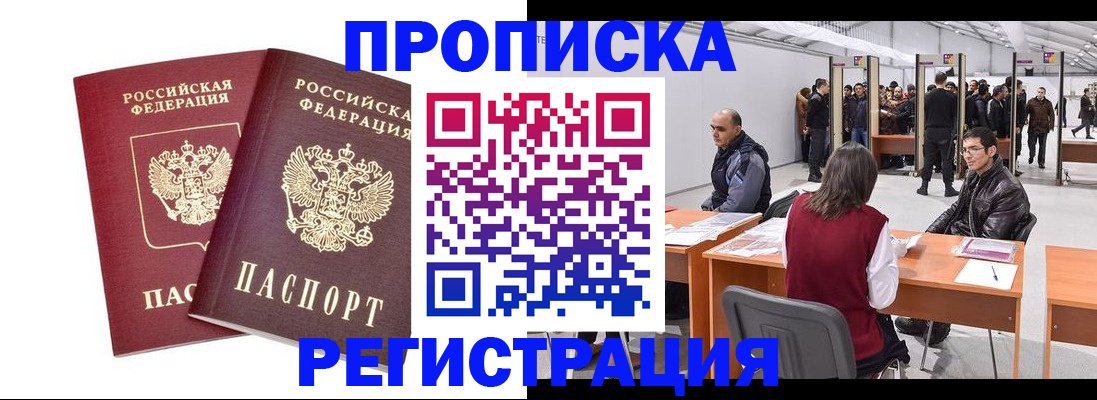 временная регистрация адрес в Ельне