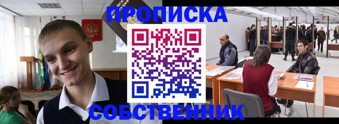 прописка штамп в Ельне